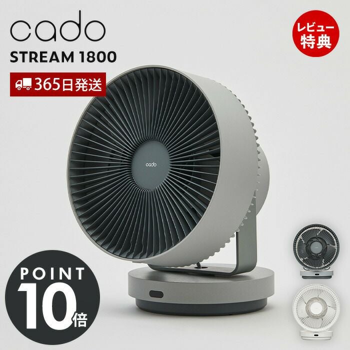 cado カドー 除菌 サーキュレーター 扇風機 STR-1800 ストリーム 除菌サーキュレーター STREAM 1800（STR-1800） – cado