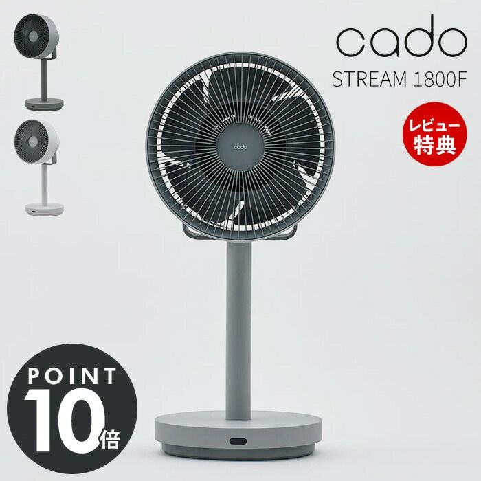 cado 除菌サーキュレーター扇風機 STREAM 1800F カドー STR-1800F