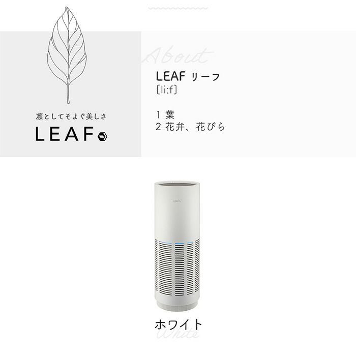 cado 空気清浄機 LEAF 320 カドー AP-C320 リーフ | ヤマソロ公式