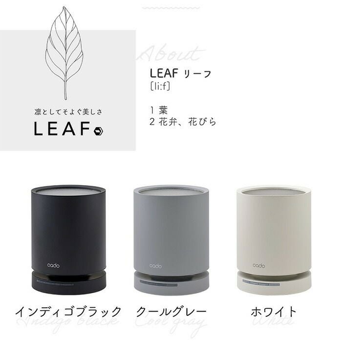 cado 除菌空気清浄機 LEAF 130 カドー AP-C130 リーフ | ヤマソロ公式