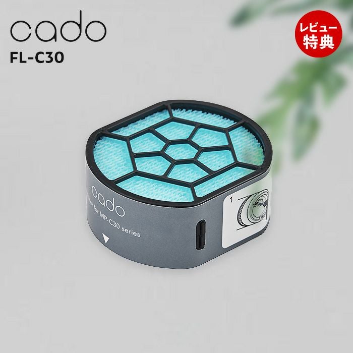 cado 交換用フィルター FL-C30 カドー 空気清浄機 | ヤマソロ公式