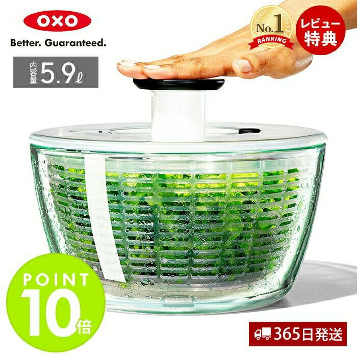 【限定値下】OXO オクソー ガラスサラダスピナー 000000002786-01.jpg?size=l&w=
