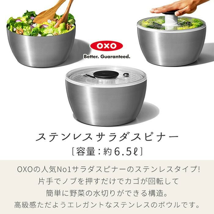 オクソー(OXO) ステンレスサラダスピナー | ヤマソロ公式