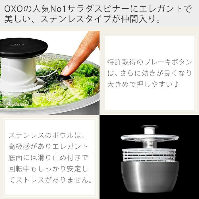 オクソー(OXO) ステンレスサラダスピナー | ヤマソロ公式