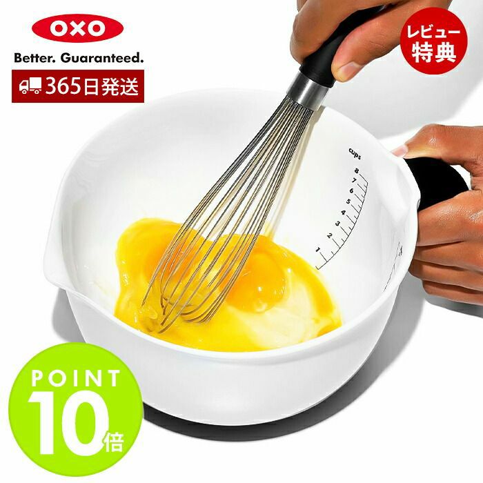 ボウル返品用 オクソー(OXO) ハンドル付きボウル2L | ヤマソロ公式