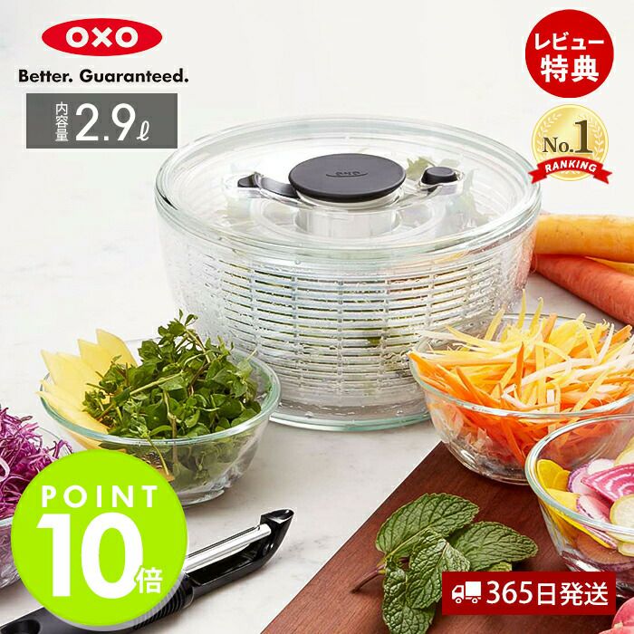 オクソー(OXO) クリアサラダスピナー（小） | ヤマソロ公式