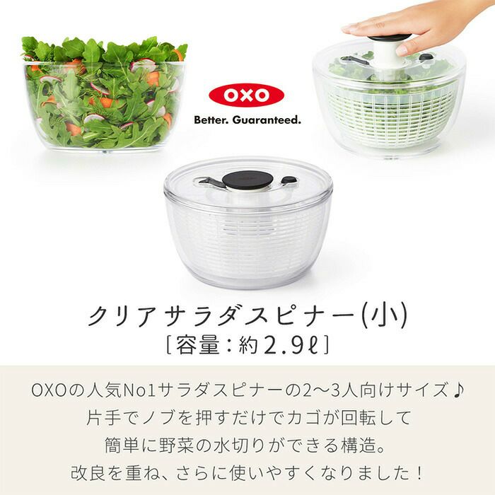 新品・未使用） OXO(オクソー) ガラス サラダスピナー OXO Glass Salad Spinner / オクソー サラダスピナー ガラス