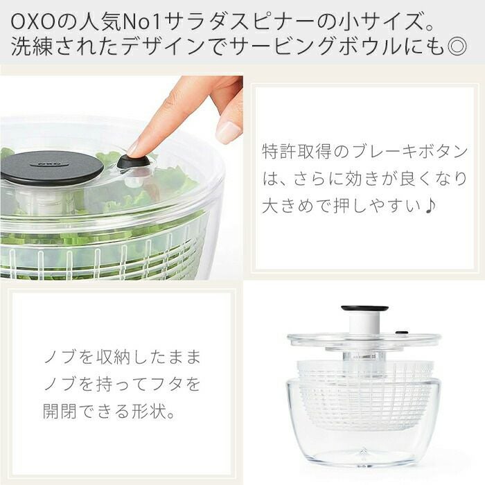 オクソー(OXO) クリアサラダスピナー（小） | ヤマソロ公式