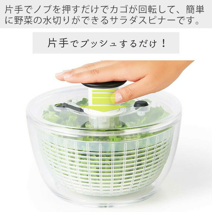 オクソー(OXO) クリアサラダスピナー（小） | ヤマソロ公式
