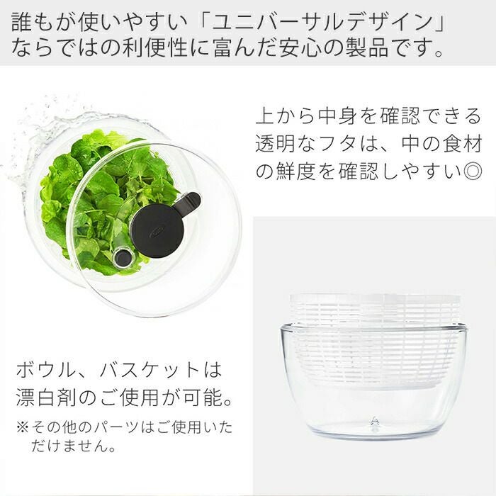 オクソー(OXO) クリアサラダスピナー（小） | ヤマソロ公式