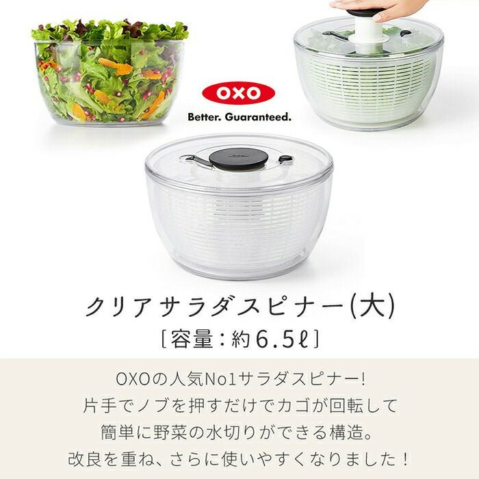 オクソー(OXO) クリアサラダスピナー（大） | ヤマソロ公式