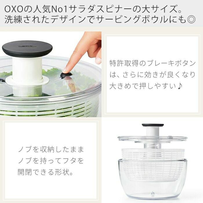 オクソー(OXO) クリアサラダスピナー（大） | ヤマソロ公式