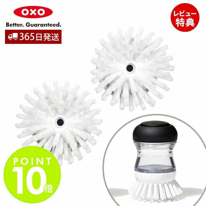 オクソー(OXO) ワンプッシュパームブラシ リフィル 2個セット