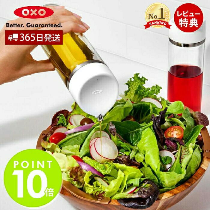 オクソー(OXO) オイル＆ビネガー ディスペンサー | ヤマソロ公式