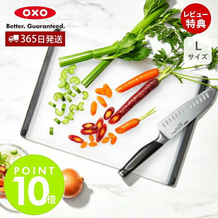 オクソー(OXO) カッティングボード L | ヤマソロ公式