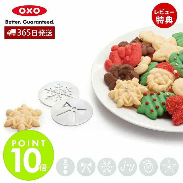 オクソー(OXO) クッキープレスディスクセット（クリスマス