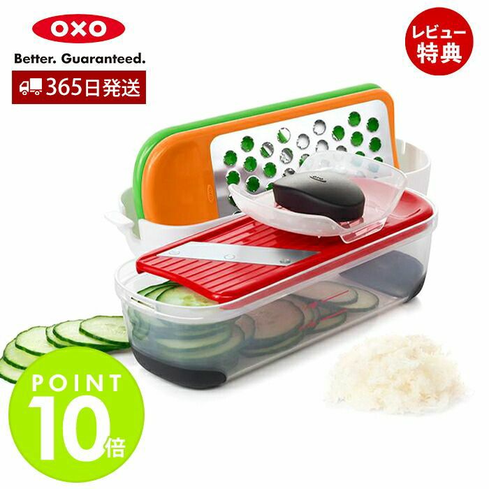 OXO スパイラライザー セット Spiralize, Grate & Slice Set