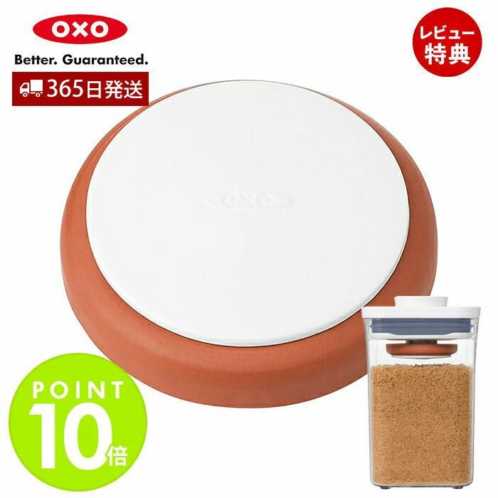オクソー(OXO) シュガーキーパー | ヤマソロ公式