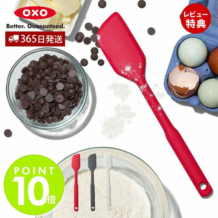 オクソー(OXO) シリコンスパチュラ M | ヤマソロ公式