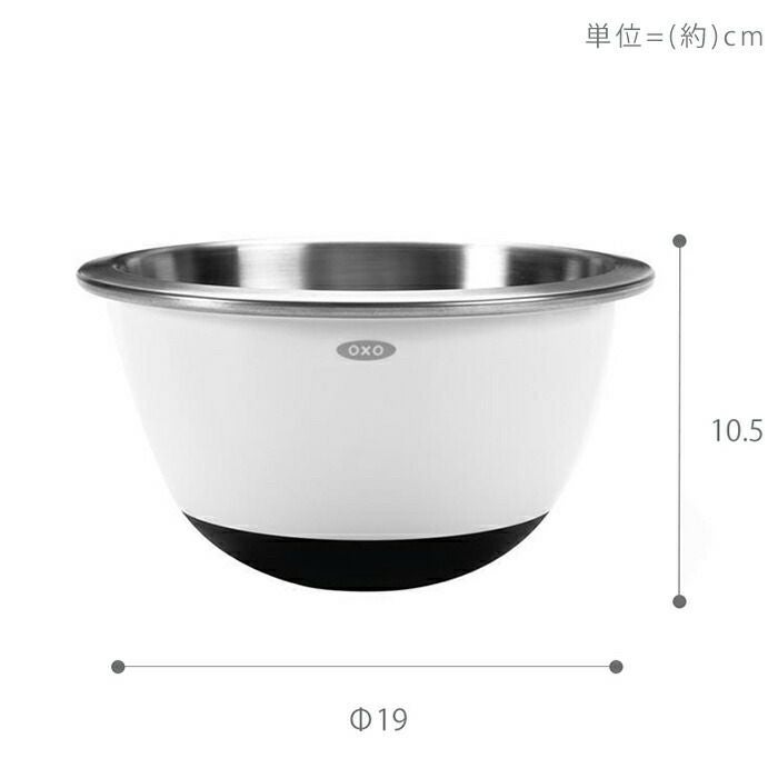 オクソー(OXO) ステンレス ミキシングボウル（小） ホワイト