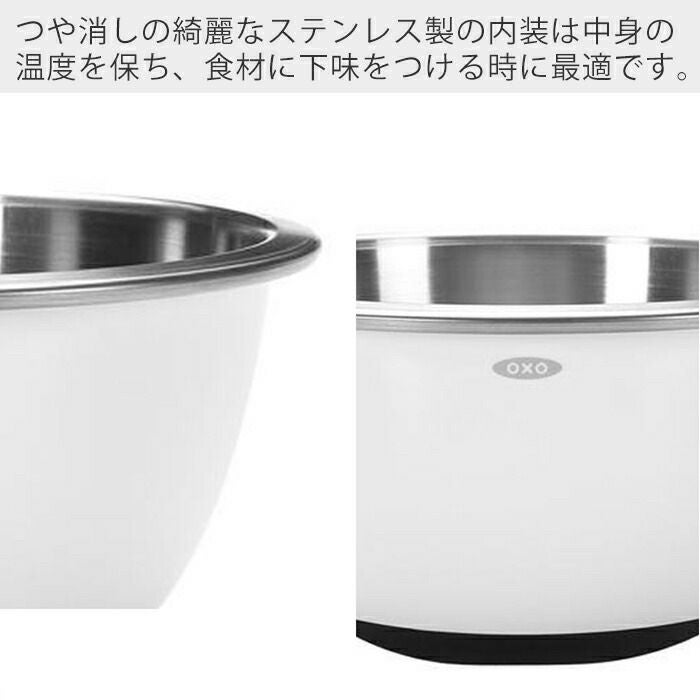 オクソー(OXO) ステンレス ミキシングボウル（中） ホワイト