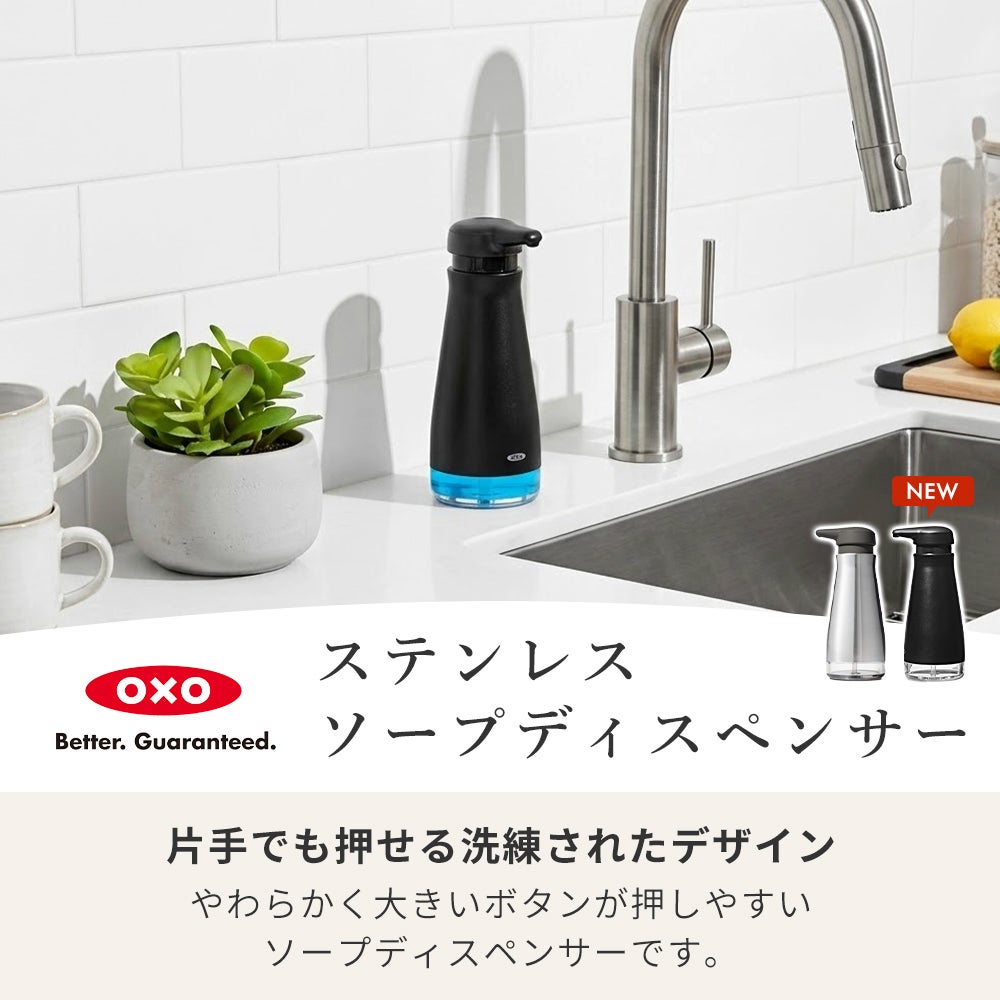 OXO オートディスペンサー1.5L✖️4個セット オクソー(OXO) ステンレスソープディスペンサー | ヤマソロ公式