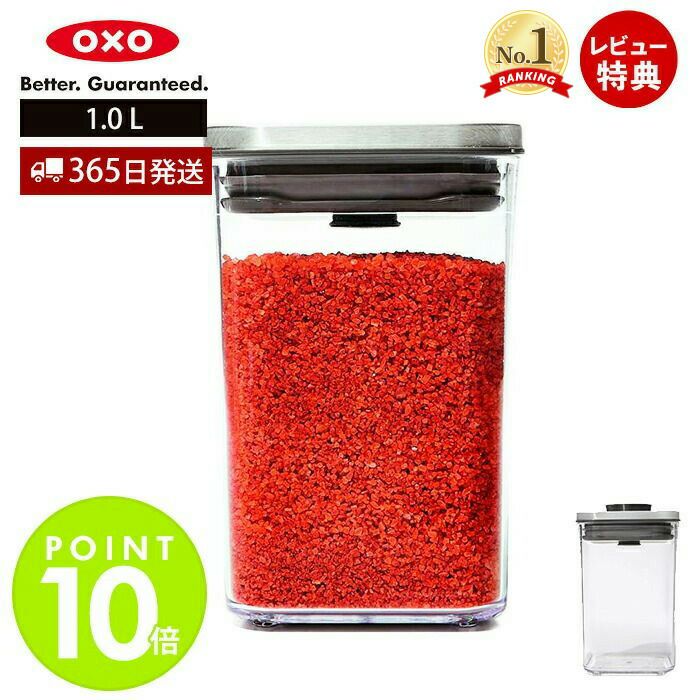 オクソー(OXO) ステンレスコンテナ スモールスクエア（ショート）－1
