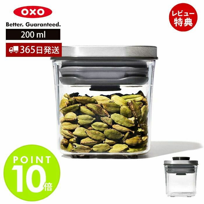 オクソー(OXO) ステンレスポップコンテナ ミニスクエア(ミニ)-0.2L