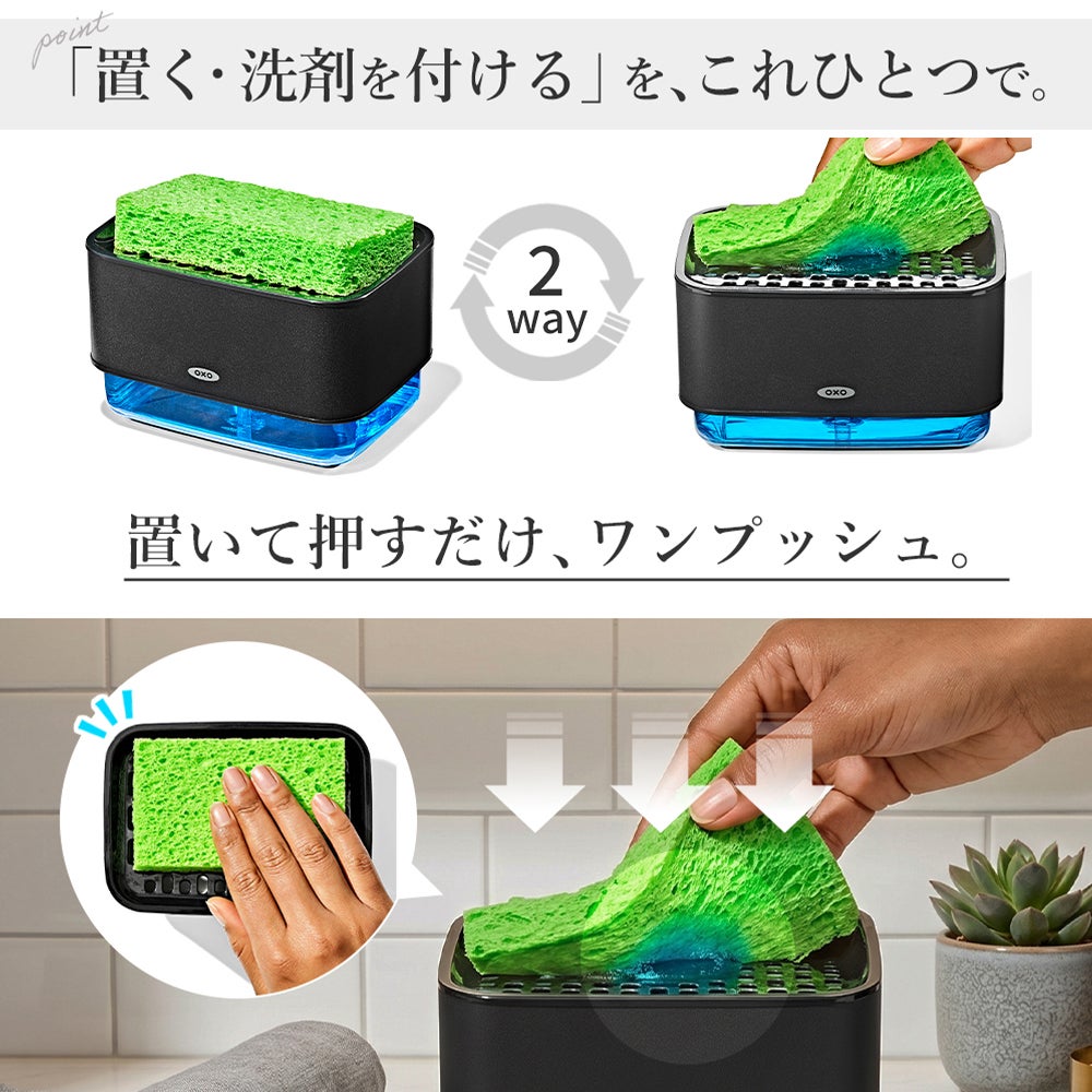 オクソー(OXO) スポンジホルダー(ソープディスペンサー付) | ヤマソロ公式