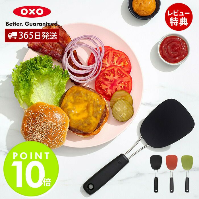 オクソー(OXO) ナイロンソフトターナー | ヤマソロ公式
