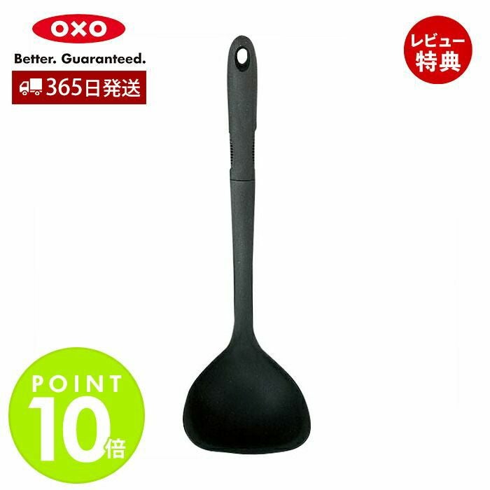 オクソー(OXO) ナイロンレードル（幅広タイプ） | ヤマソロ公式