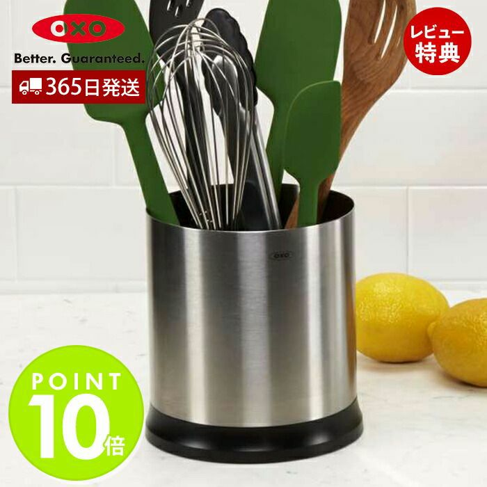 オクソー(OXO) 回転式ステンレスツールホルダー | ヤマソロ公式