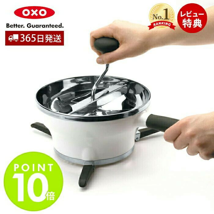 オクソー(OXO) フードミル | ヤマソロ公式