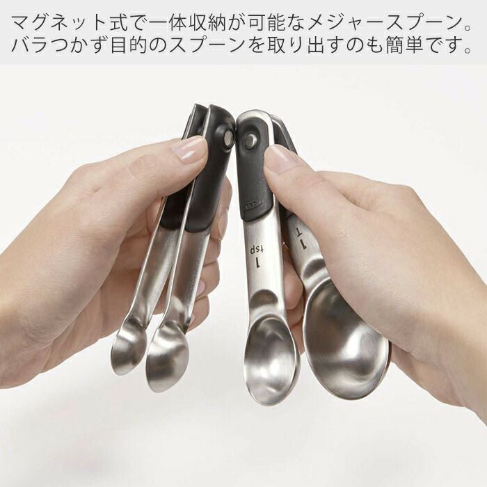 オクソー(OXO) GG ステンレス メジャースプーン マグネット | ヤマソロ公式