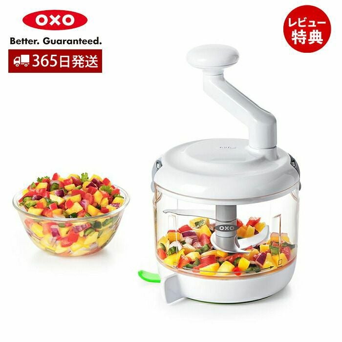 オクソー(OXO) GG ハンドル式フードチョッパー | ヤマソロ公式