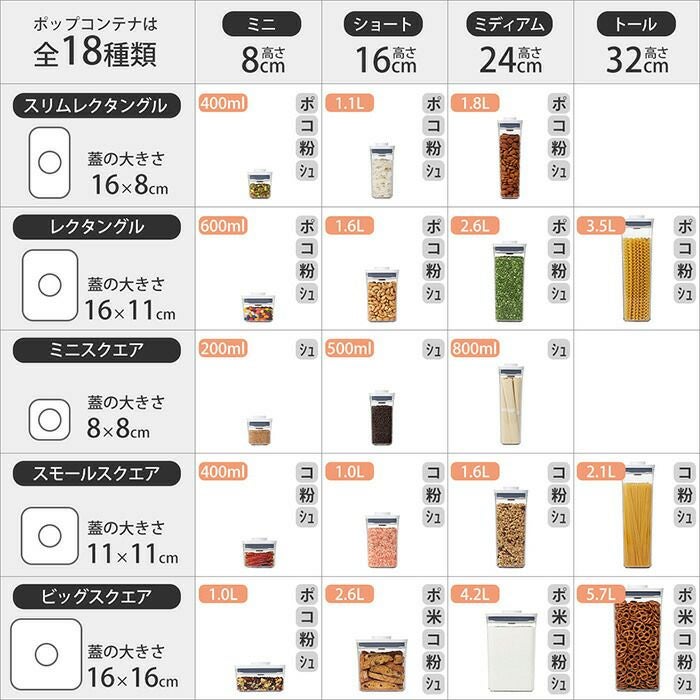 オクソー(OXO) POP2 スモールスクエア トール | ヤマソロ公式