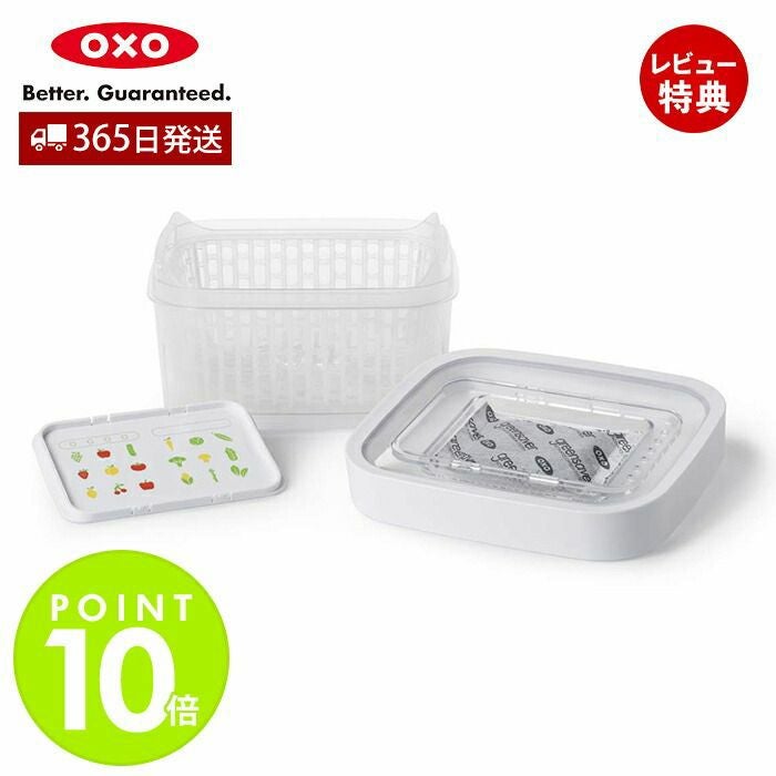 オクソー(OXO) グリーンセーバー フードキーパー 1.5L | ヤマソロ公式