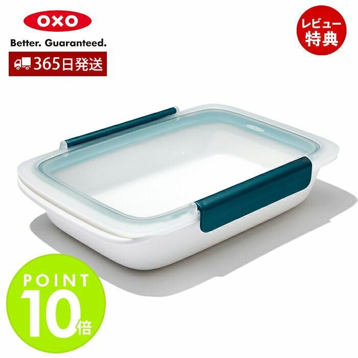 オクソー(OXO) プレップ&ゴー コンテナ 1.2L | ヤマソロ公式