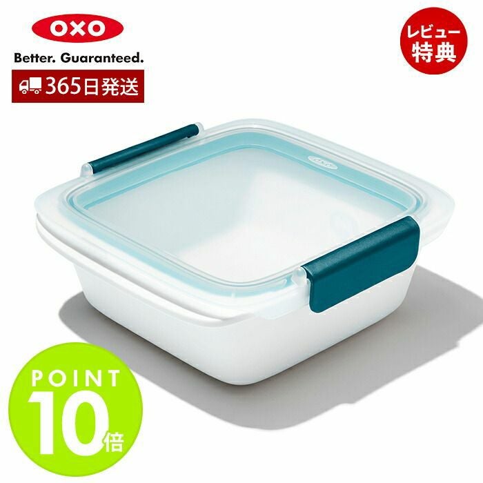 オクソー(OXO) プレップ&ゴー ランチコンテナ 1L | ヤマソロ公式