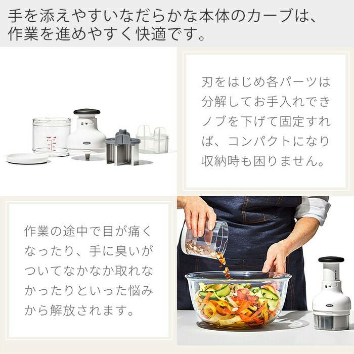 オクソー(OXO) チョッパー | ヤマソロ公式