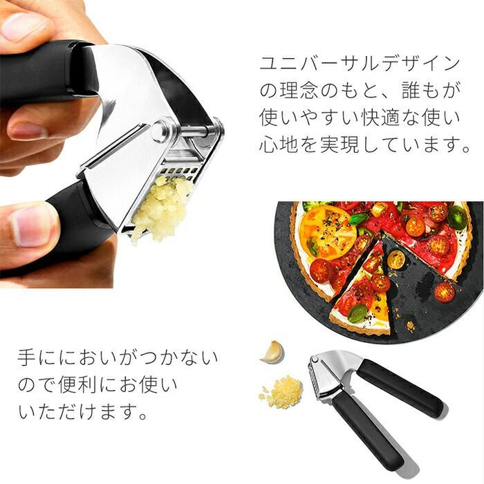 おくかず用 オクソー(OXO) ガーリックプレス | ヤマソロ公式