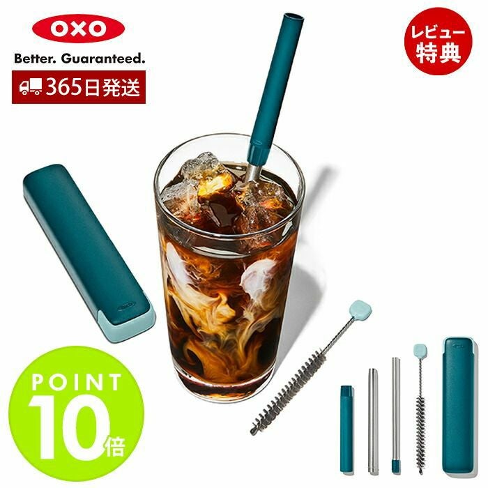 オクソー(OXO) 携帯用コンパクト ステンレスストロー | ヤマソロ公式