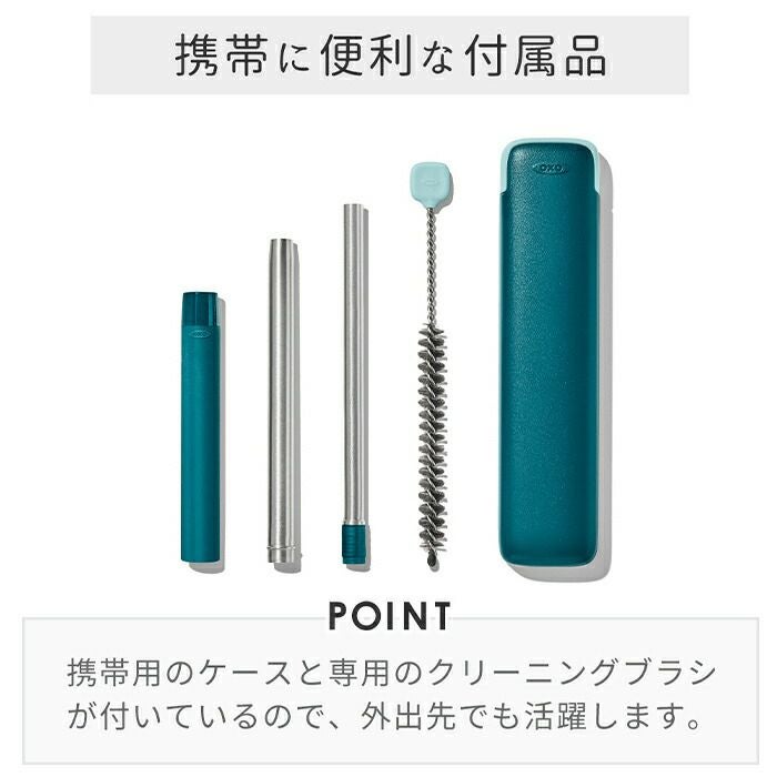 オクソー(OXO) 携帯用コンパクト ステンレスストロー | ヤマソロ公式