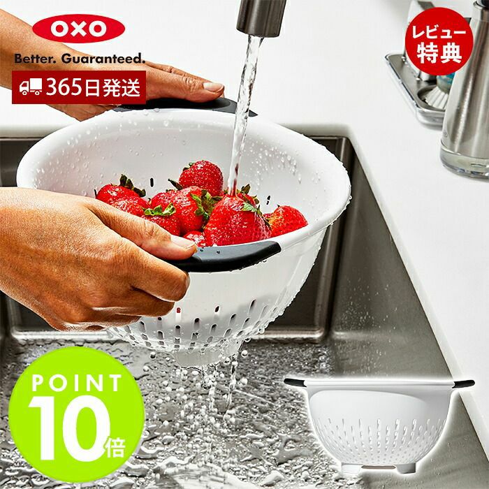 新品 オクソー OXOボウル コランダー セット9点（ザル） OXO（オクソー） コランダー 2.8L 食洗機対応 （ オクソー ザル 水切り