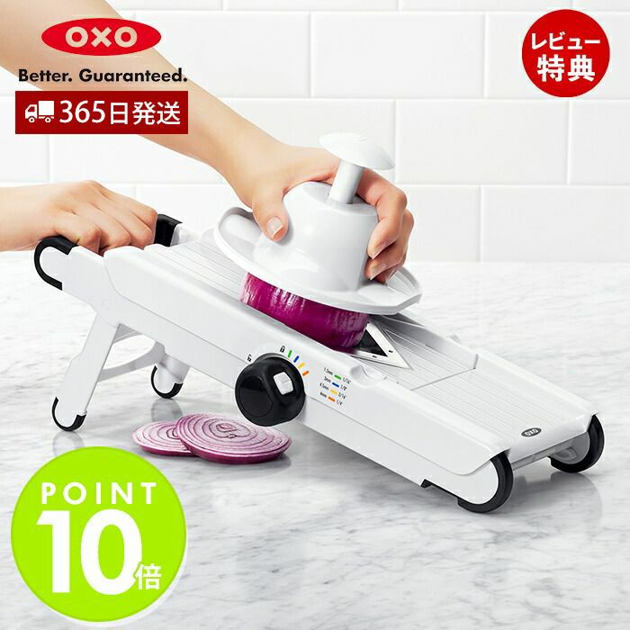 オクソー(OXO) Vブレードスライサー | ヤマソロ公式