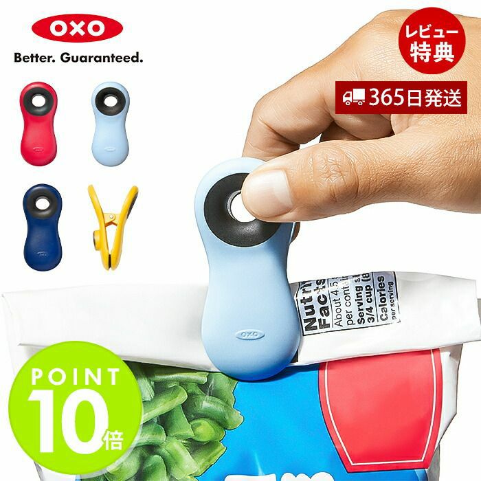 オクソー(OXO) マグネットクリップセット | ヤマソロ公式