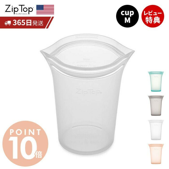 Zip Top ジップトップ カップM ziptop | ヤマソロ公式