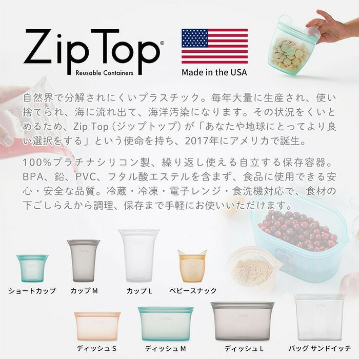 Zip Top ジップトップ カップM 2点セット 選べる ziptop | ヤマソロ公式