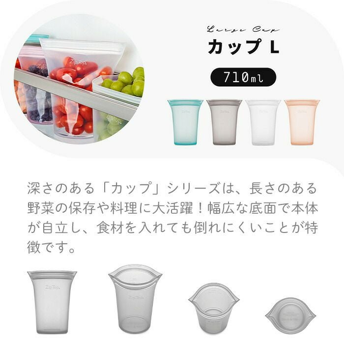 Zip Top ジップトップ カップL ziptop | ヤマソロ公式