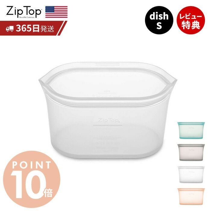 Zip Top ジップトップ ディッシュS ziptop | ヤマソロ公式